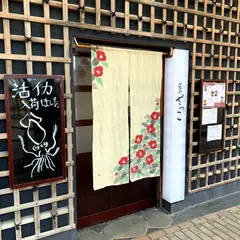 庄内ざっこ