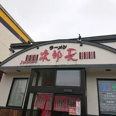 次郎長 森町 本店