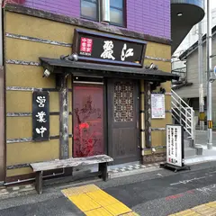 中国雲南酒家 麗江