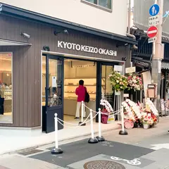 KYOTO KEIZO OKASHI
