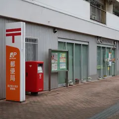 国立富士見台郵便局