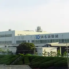 浜名湖電装 吉美工場