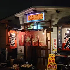 居酒屋大ちゃん