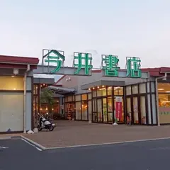今井書店グループセンター店