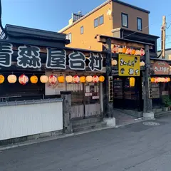 青森屋台村さんふり横丁