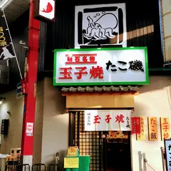 たこ磯（新店舗）