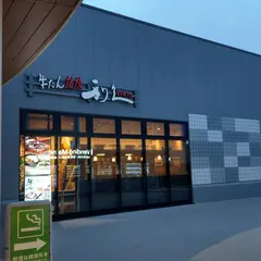牛たん炭焼 利久 Pasar蓮田店