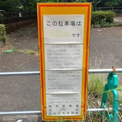 吹風広場駐車場