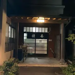北海道料理 積丹