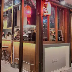 あふひ。