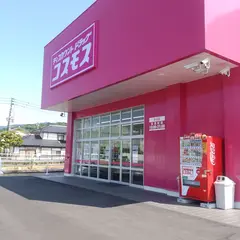 ディスカウントドラッグコスモス 浜玉店