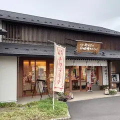 有限会社 味噌まんじゅう新井屋 たぬまの杜