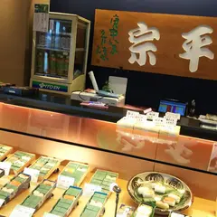 柿の葉ずし 総本家 平宗 朱雀門店