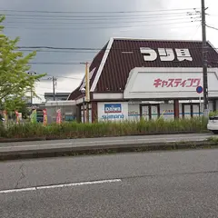 キャスティング木更津店