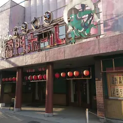 上田映劇