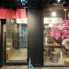 CHI-FO 台湾屋台縁食区 (チーフォ)