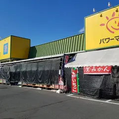 パワーマート 新町店