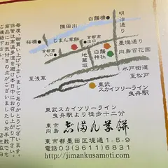 志”満ん草餅（じまんくさもち）