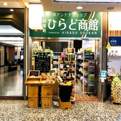 有楽町ひらど商館