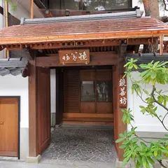 鏡善坊