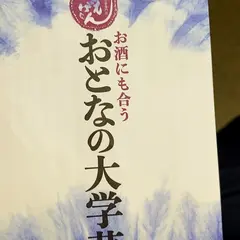 高級芋菓子しみず 阪急三番街店