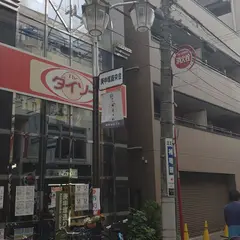 ダイソー巣鴨店