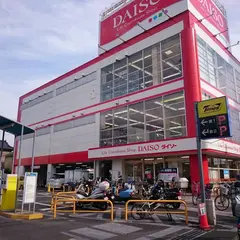 ダイソー 足立ひとつや店