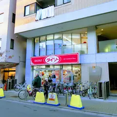 ダイソー喜多見駅前店