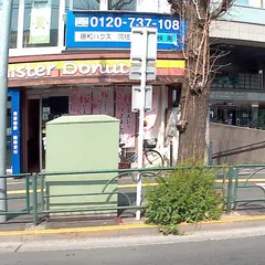 ミスタードーナツ 南阿佐谷ショップ