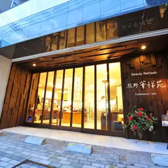 KASHOENブティック広島