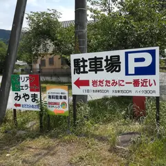 駐車場 ¥500