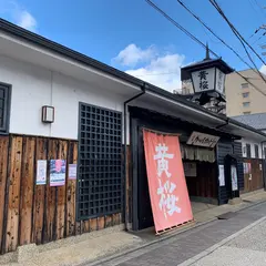 黄桜記念館・河童資料館