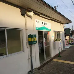 南高田駅