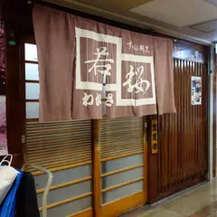 若桜