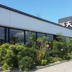 海天すし かほく店