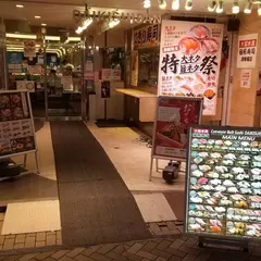 大起水産回転寿司 道頓堀店