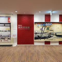 藤沢市藤澤浮世絵館