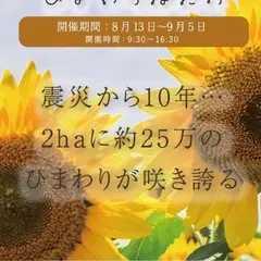 飯舘村フラワーガーデン