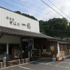 一福奥出雲手打そば 本社