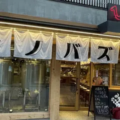 シノバズブルワリー ひつじあいす