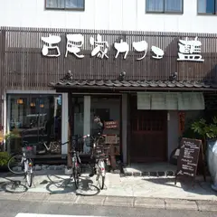 古民家カフェ 藍