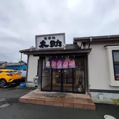 太助