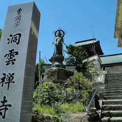 洞雲寺