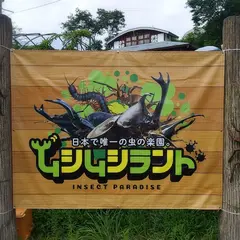 ムシムシランド