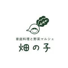 家庭料理と野菜マルシェ 畑の子