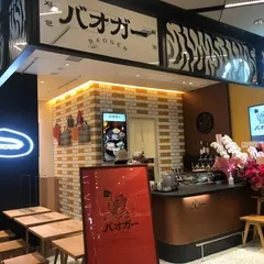 バオガー 銀座店