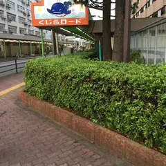 くじらロード（バス）