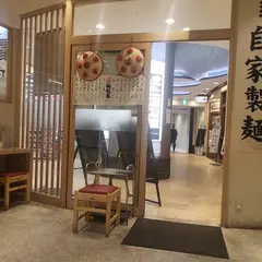 山系無双 烈火 パナンテ京阪天満橋店