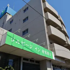 リルビーツ イン 若葉東口