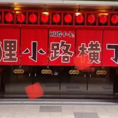 小豚家